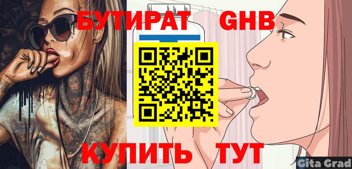 БУТИРАТ  Бутират 1.4BDO  Вход с VPN  Орёл 