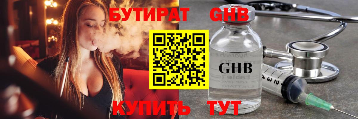 Бутират бутандиол Орёл