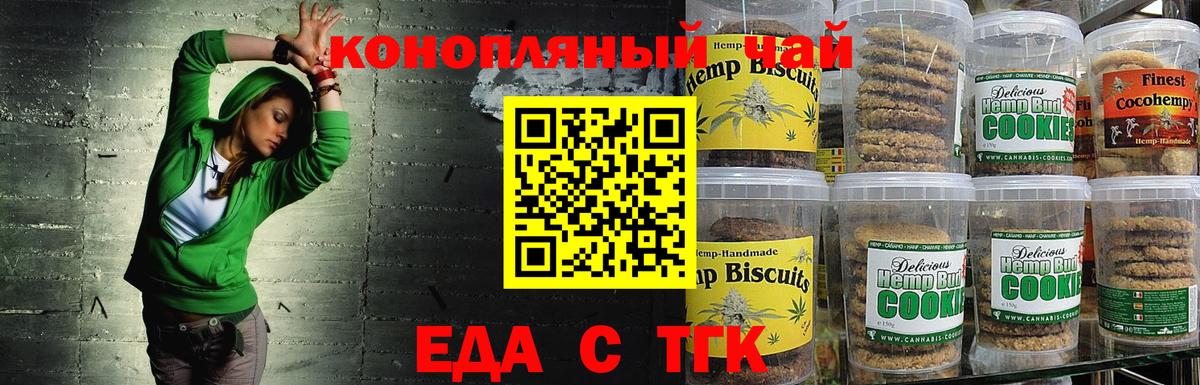 Орёл  Печенье с ТГК конопля  Вход с VPN 
