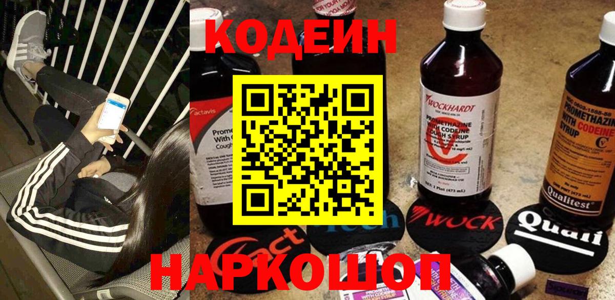 Codein Purple Drank  Вход с VPN  Codein напиток Lean (лин)  Орёл 