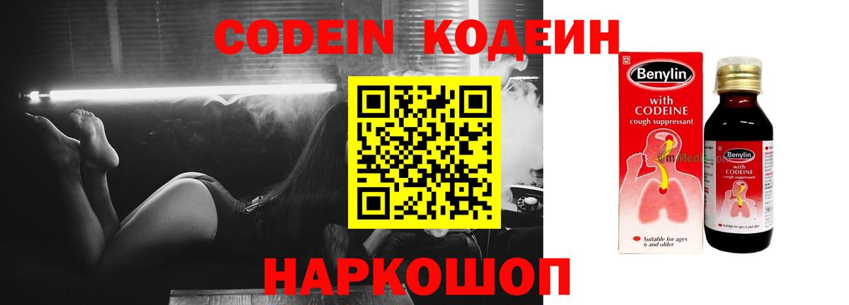 Кодеин напиток Lean (лин) Орёл