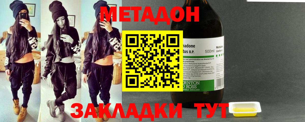 МЕТАДОН methadone Орёл