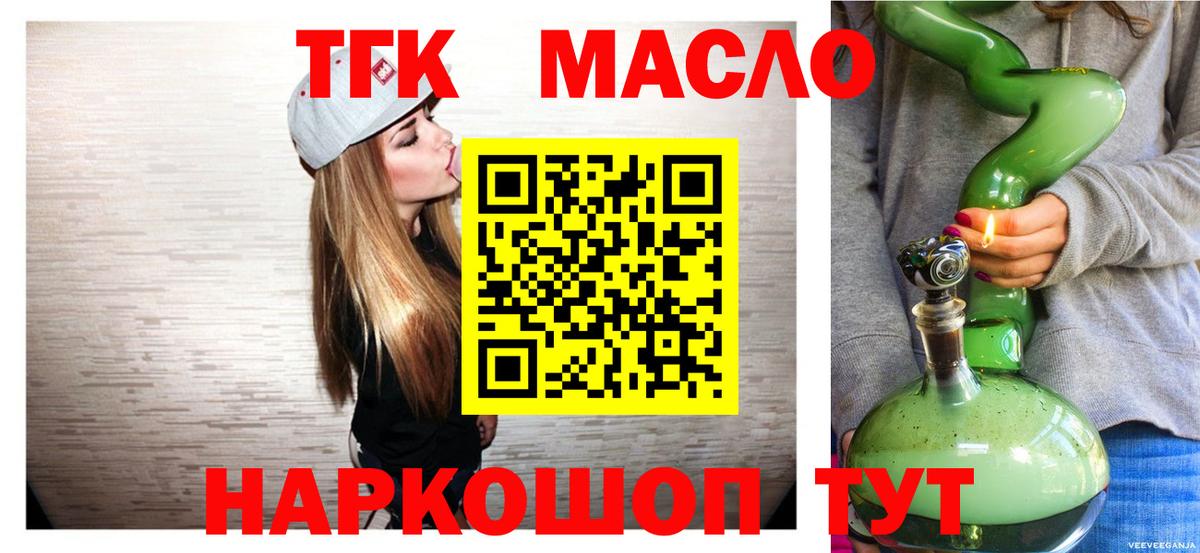 ТГК гашишное масло Орёл